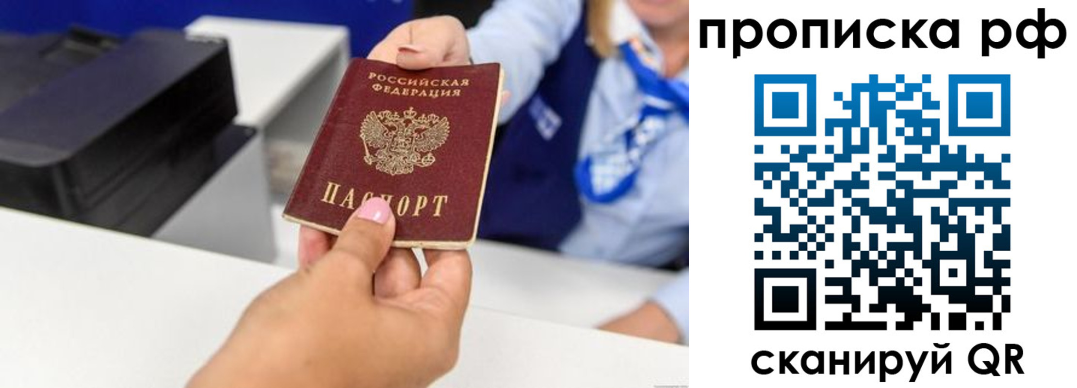 купить прописку в Мирном