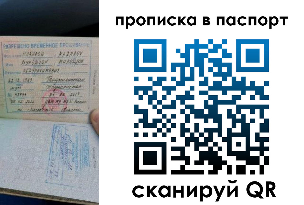 прописка 2025 в Мирном