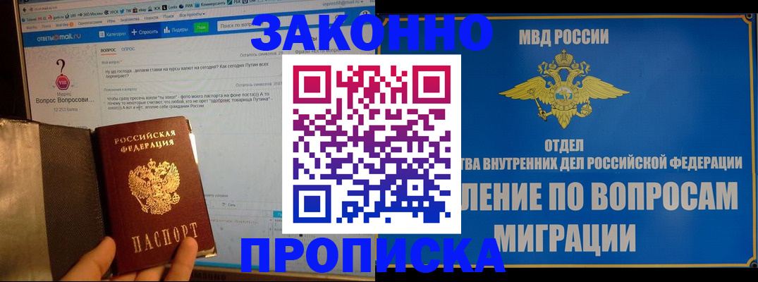 временная регистрация надежно в Мирном