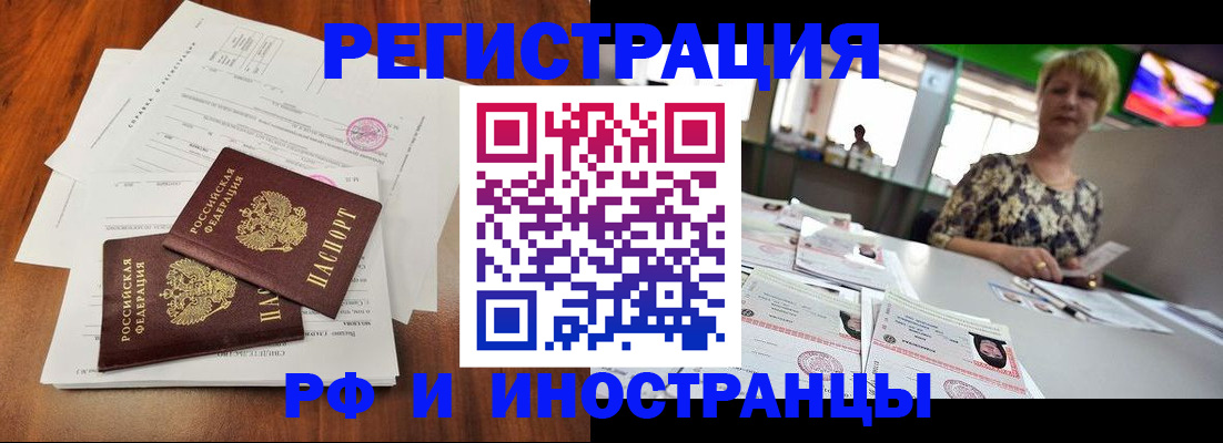 прописка иностранных граждан в Мирном