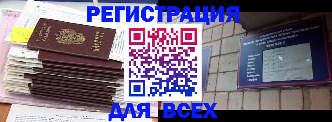 временная прописка в Мирном