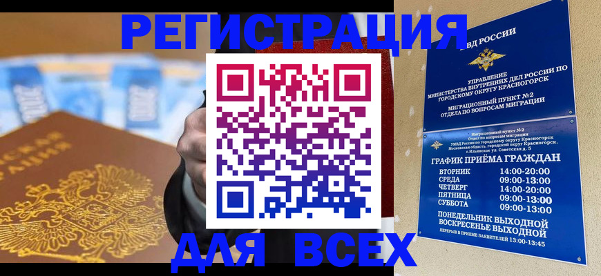 временная прописка в Мирном