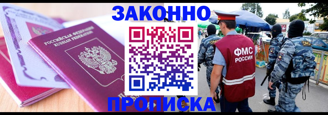 прописка в квартире в Мирном